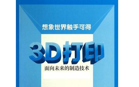 3d打印機(jī)該怎么操作？3D打印機(jī)行業(yè)發(fā)展如何？