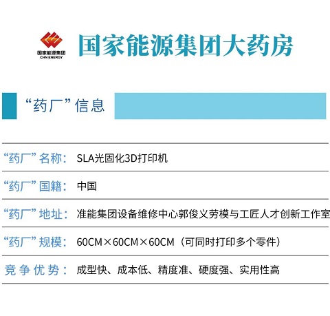國家能源集團準能集團進行創(chuàng)新應用，對礦用卡車3D打印零配件