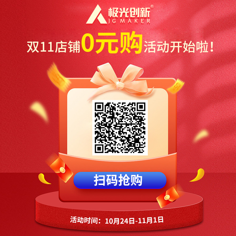一極光創(chuàng)新雙十一熱門機型選擇，買到就是賺到！
